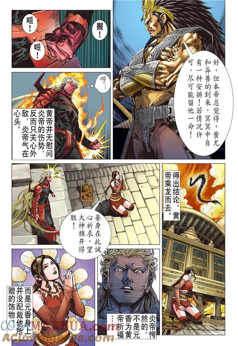 山海逆战 第147回 难为正邪定分界（中） 第9页
