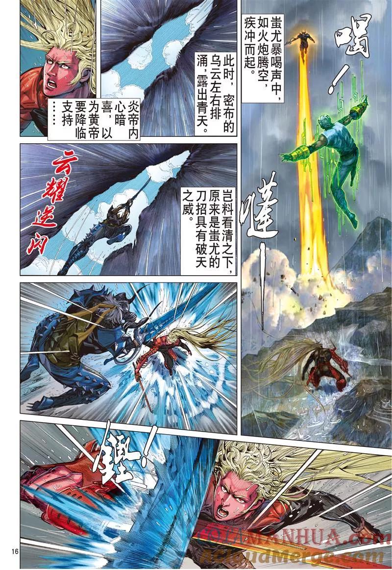 山海逆战 第147回 难为正邪定分界（中） 第5页