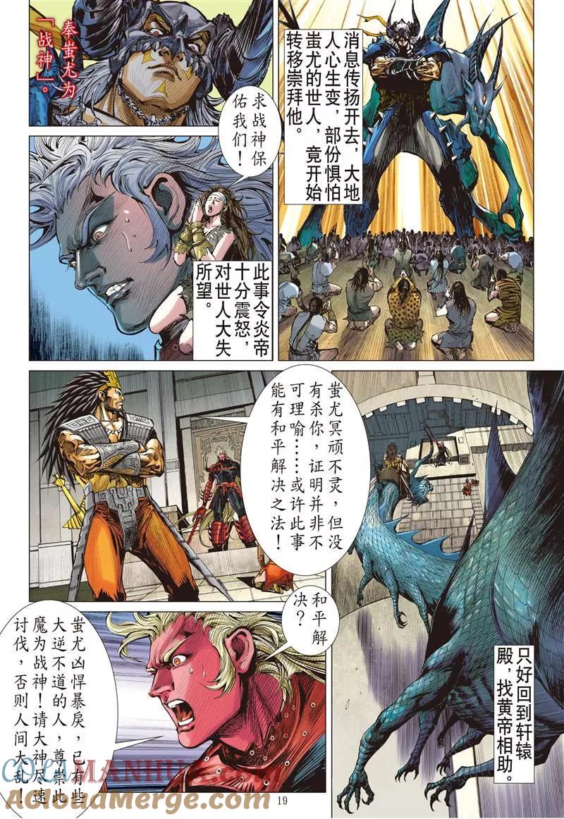 山海逆战 第147回 难为正邪定分界（中） 第8页