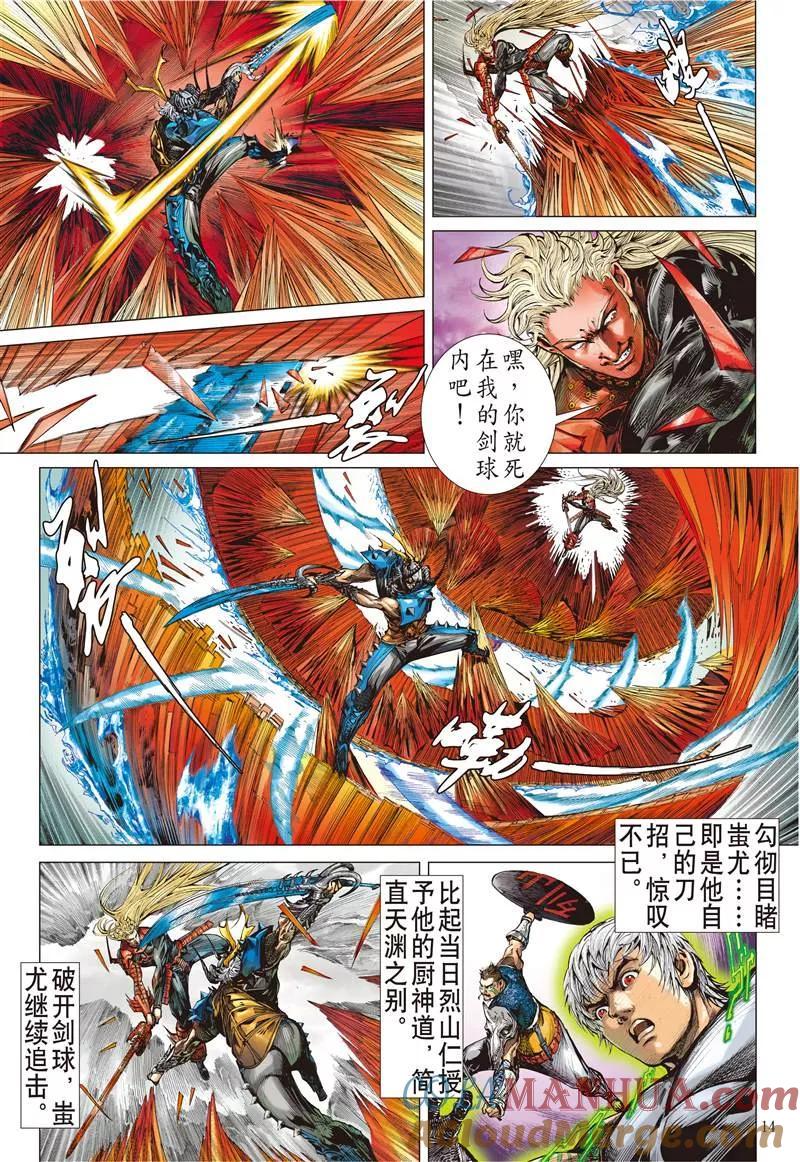 山海逆战 第147回 难为正邪定分界（中） 第3页