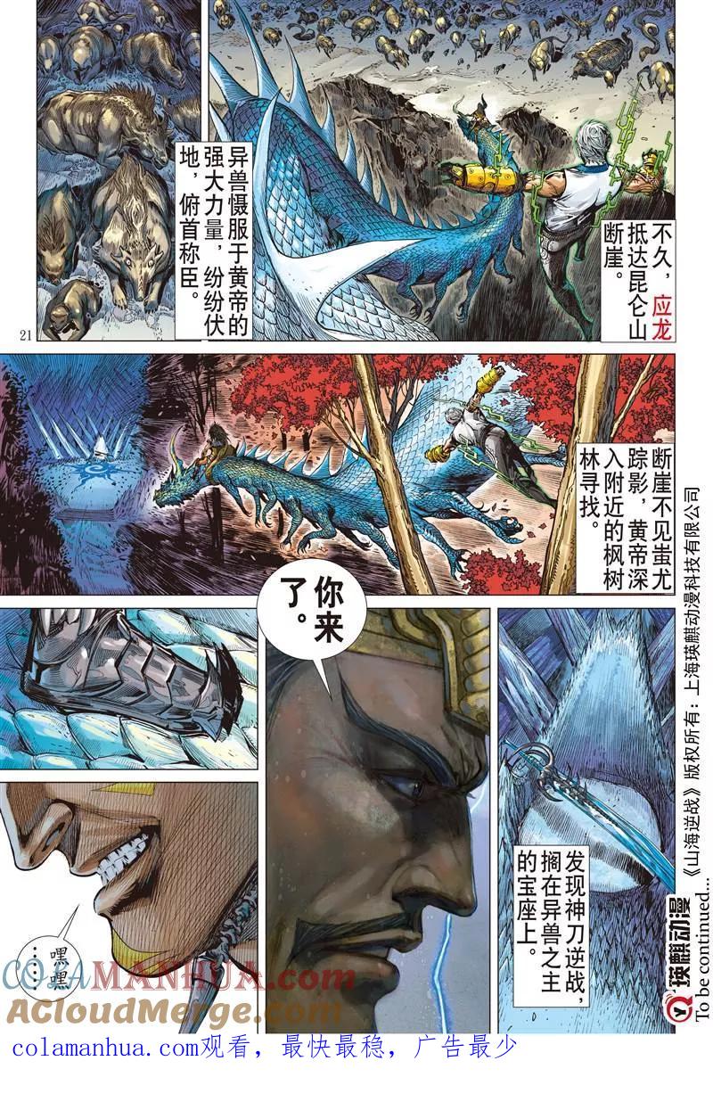 山海逆战 第147回 难为正邪定分界（中） 第10页