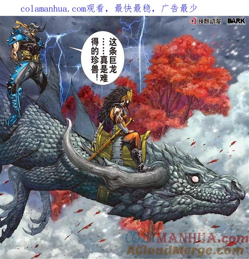 山海逆战 第148回 难为正邪定分界（下） 第1页