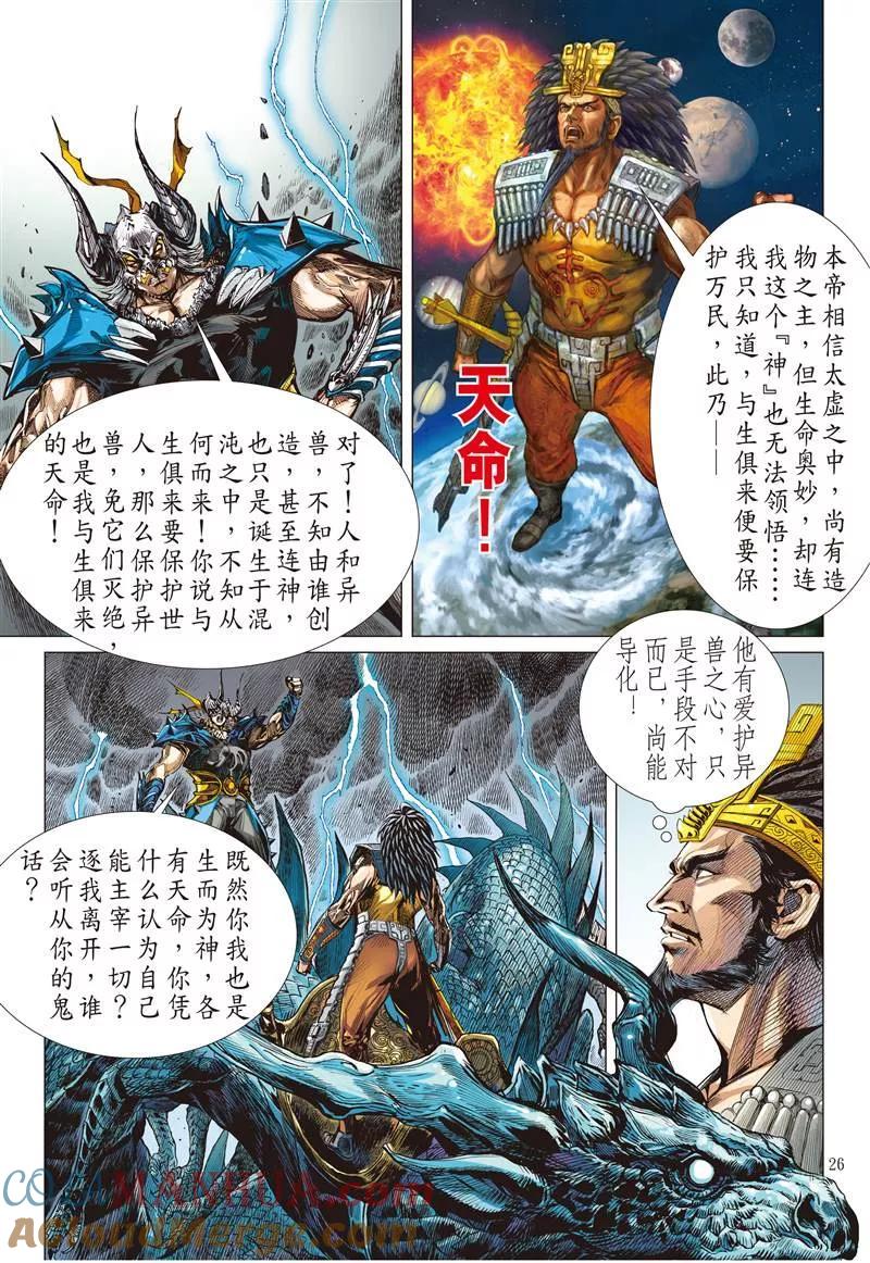 山海逆战 第148回 难为正邪定分界（下） 第5页