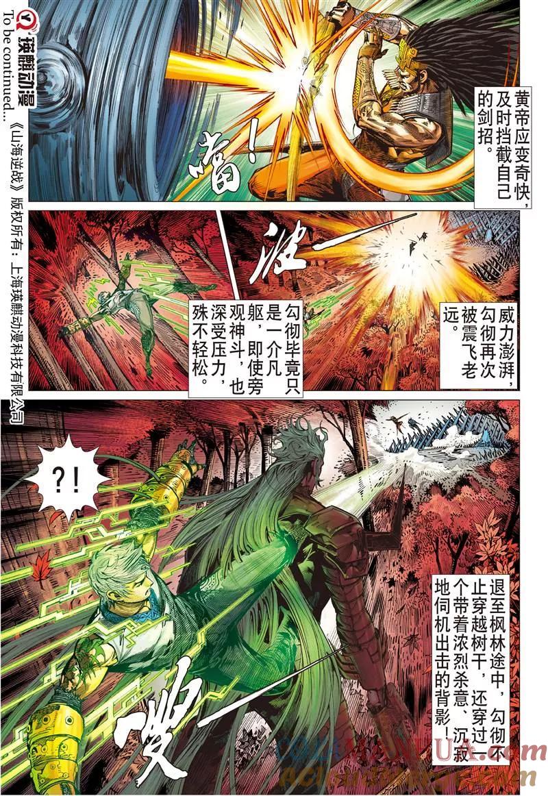 山海逆战 第148回 难为正邪定分界（下） 第10页