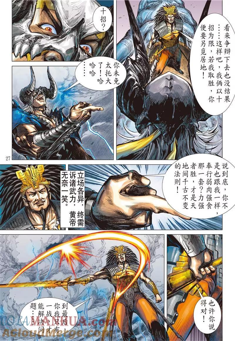 山海逆战 第148回 难为正邪定分界（下） 第6页