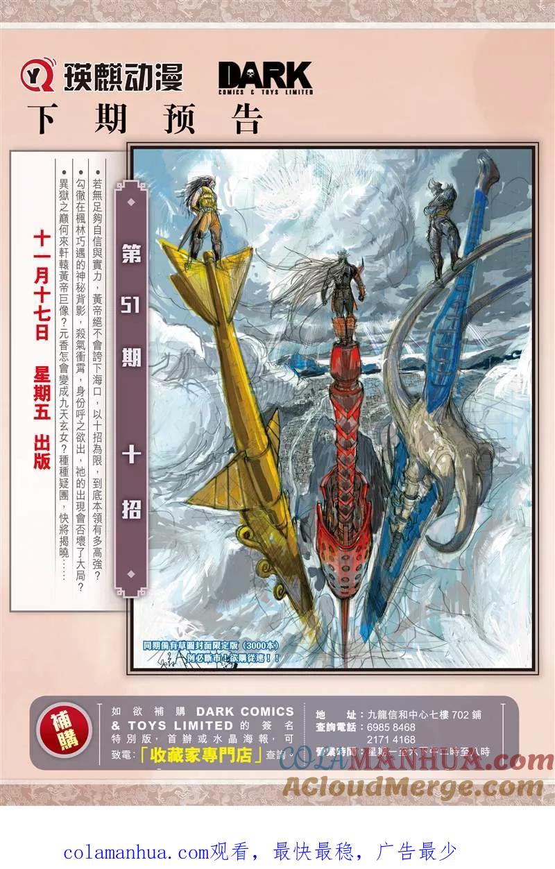 山海逆战 第148回 难为正邪定分界（下） 第11页