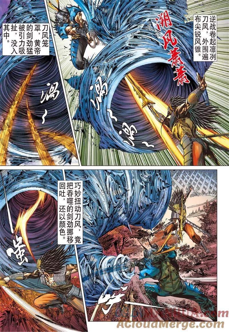 山海逆战 第148回 难为正邪定分界（下） 第9页