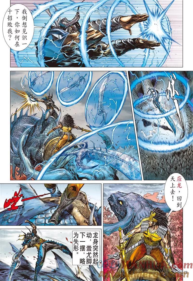 山海逆战 第148回 难为正邪定分界（下） 第7页