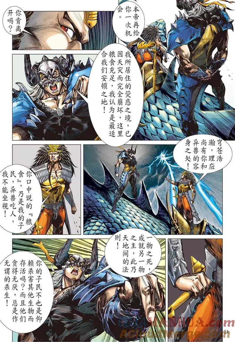 山海逆战 第148回 难为正邪定分界（下） 第3页