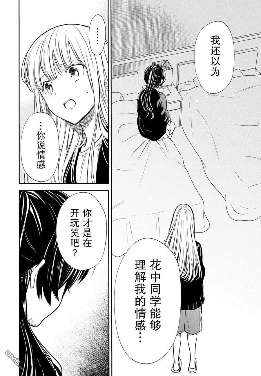 《1年A班的怪物》第14话 老师，你不懂得与女生相处呢。 第22页