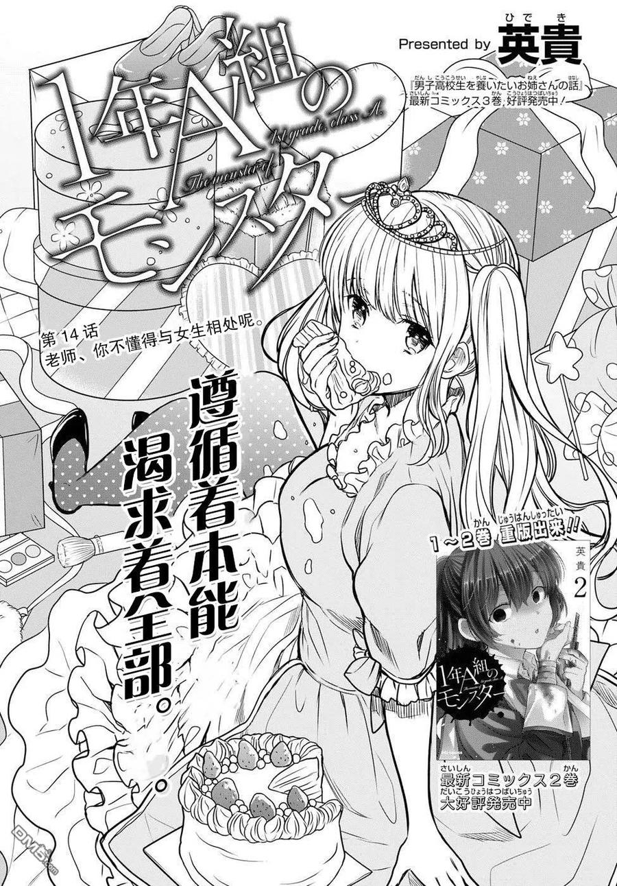《1年A班的怪物》第14话 老师，你不懂得与女生相处呢。 第2页
