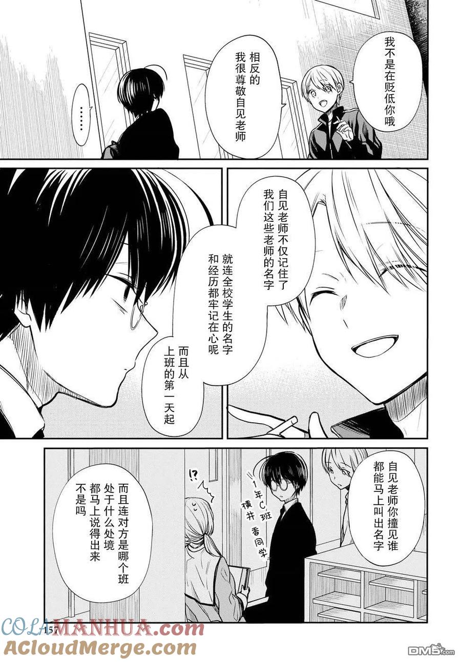 《1年A班的怪物》第14话 老师，你不懂得与女生相处呢。 第15页