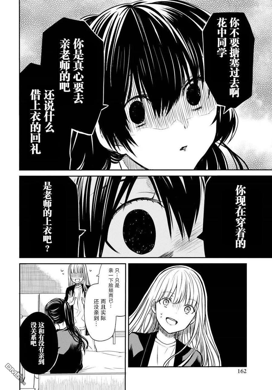 《1年A班的怪物》第14话 老师，你不懂得与女生相处呢。 第20页