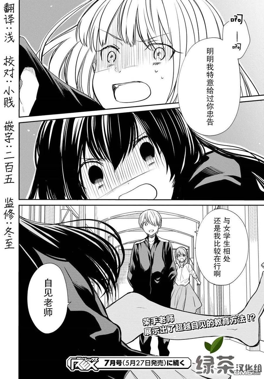 《1年A班的怪物》第14话 老师，你不懂得与女生相处呢。 第30页