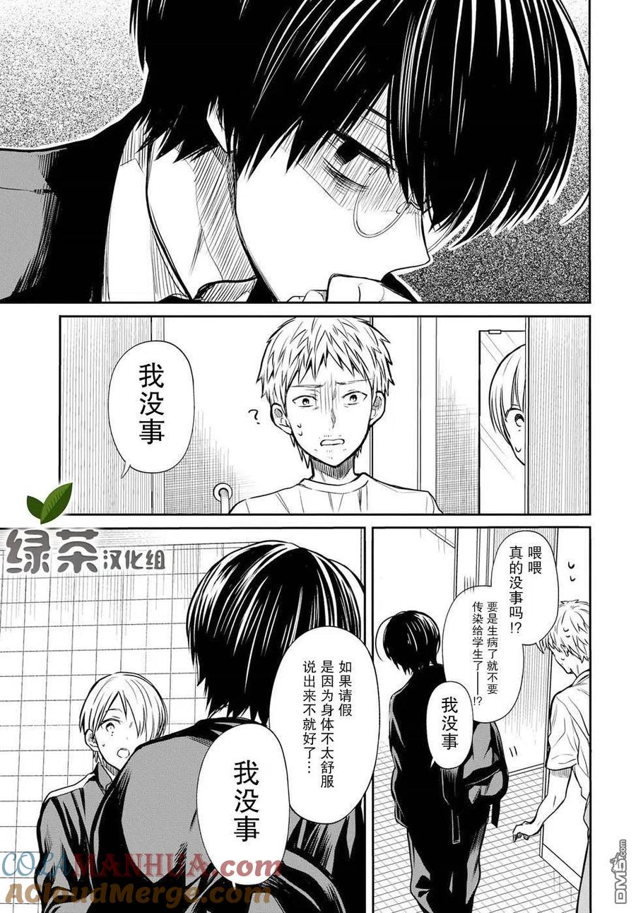 《1年A班的怪物》第14话 老师，你不懂得与女生相处呢。 第11页