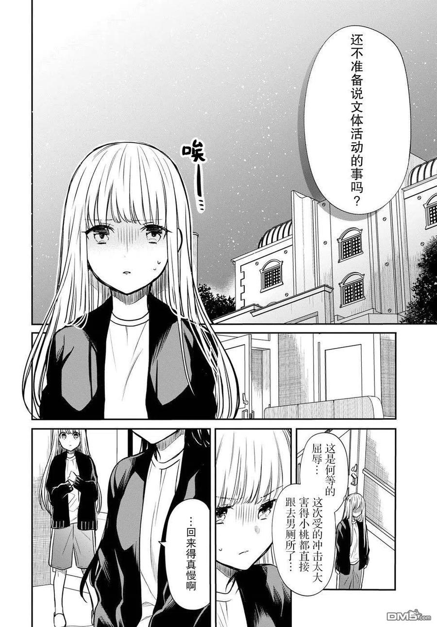 《1年A班的怪物》第14话 老师，你不懂得与女生相处呢。 第18页