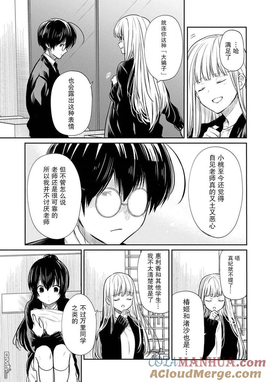 《1年A班的怪物》第14话 老师，你不懂得与女生相处呢。 第5页