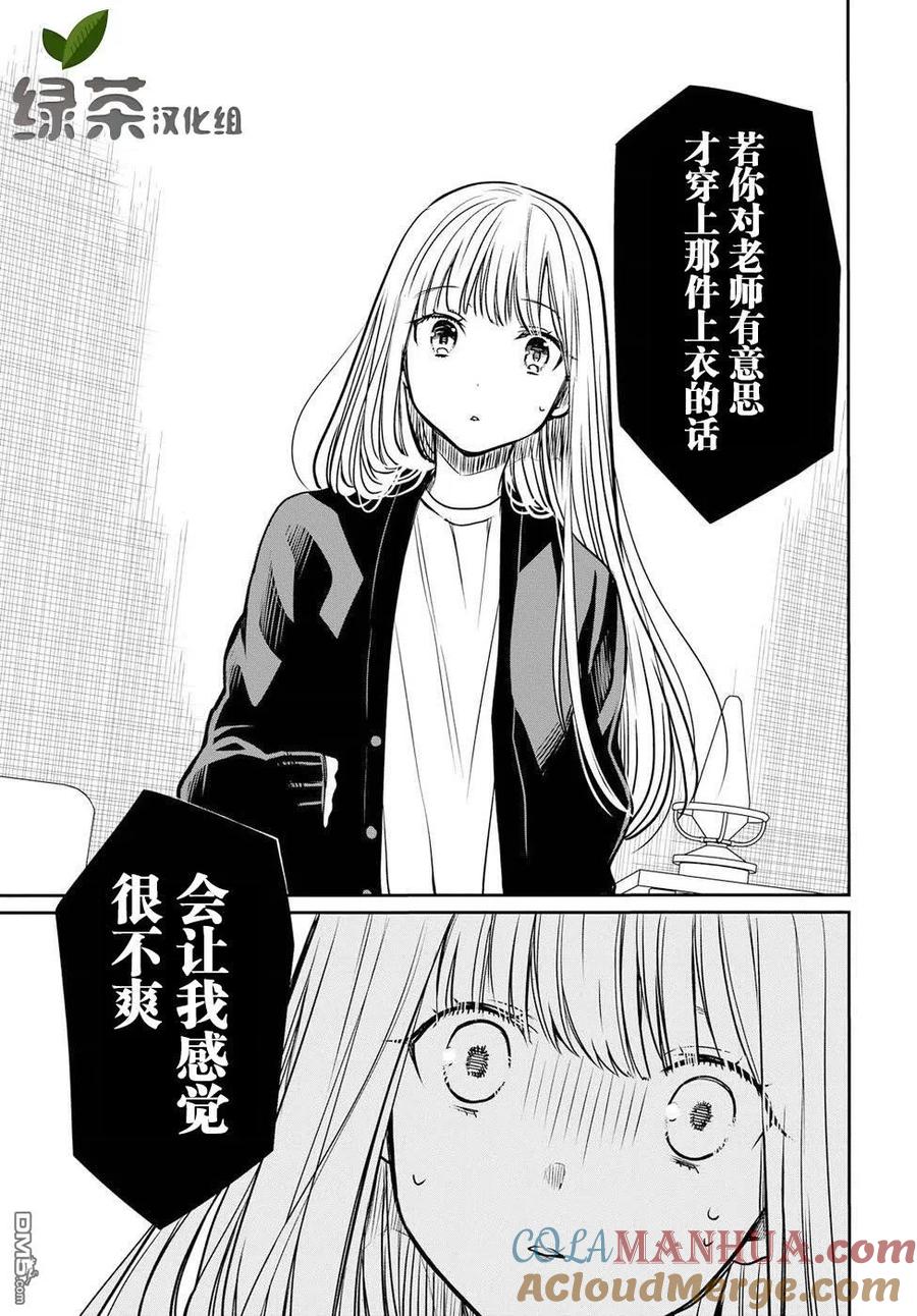 《1年A班的怪物》第14话 老师，你不懂得与女生相处呢。 第21页
