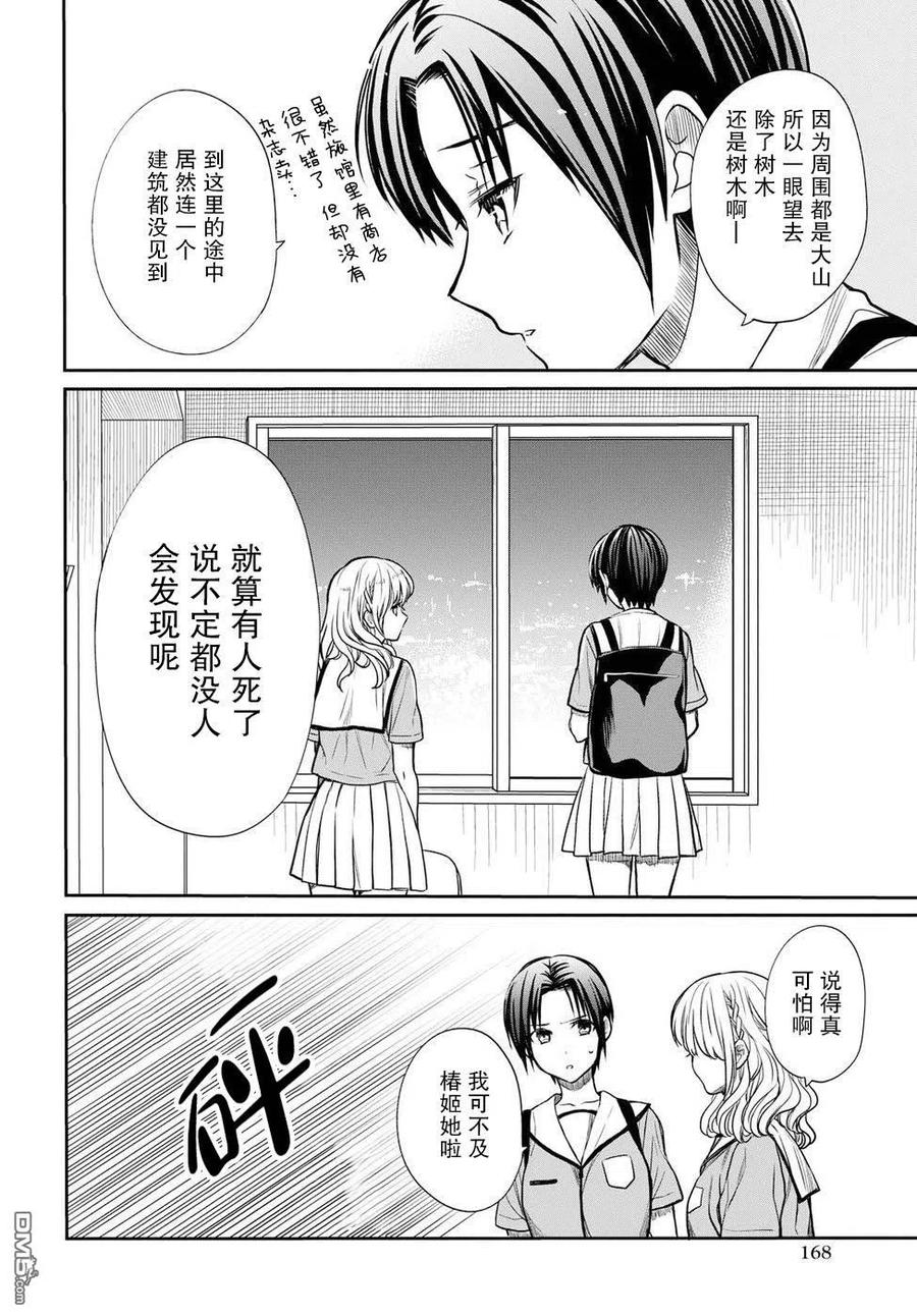 《1年A班的怪物》第14话 老师，你不懂得与女生相处呢。 第26页