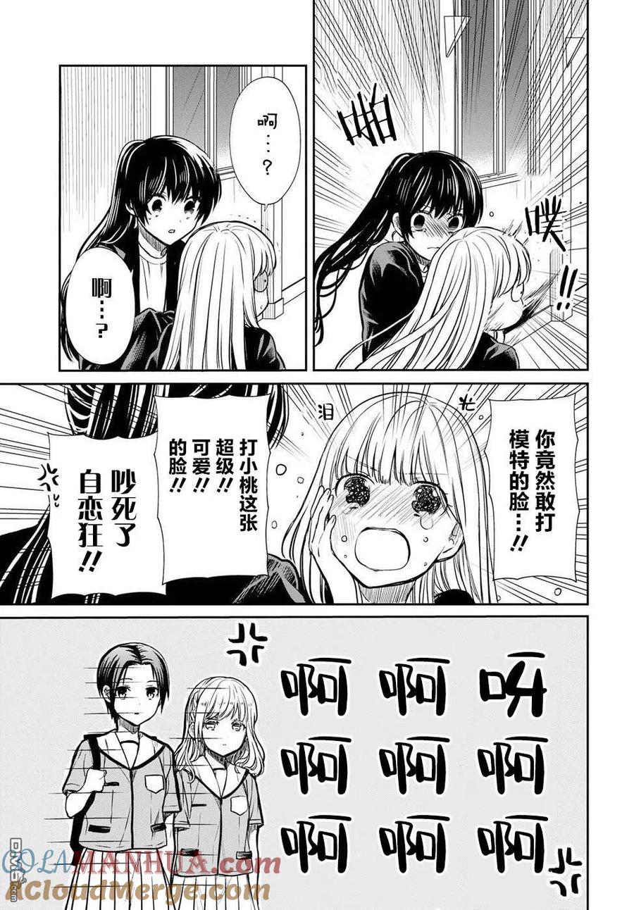 《1年A班的怪物》第14话 老师，你不懂得与女生相处呢。 第29页