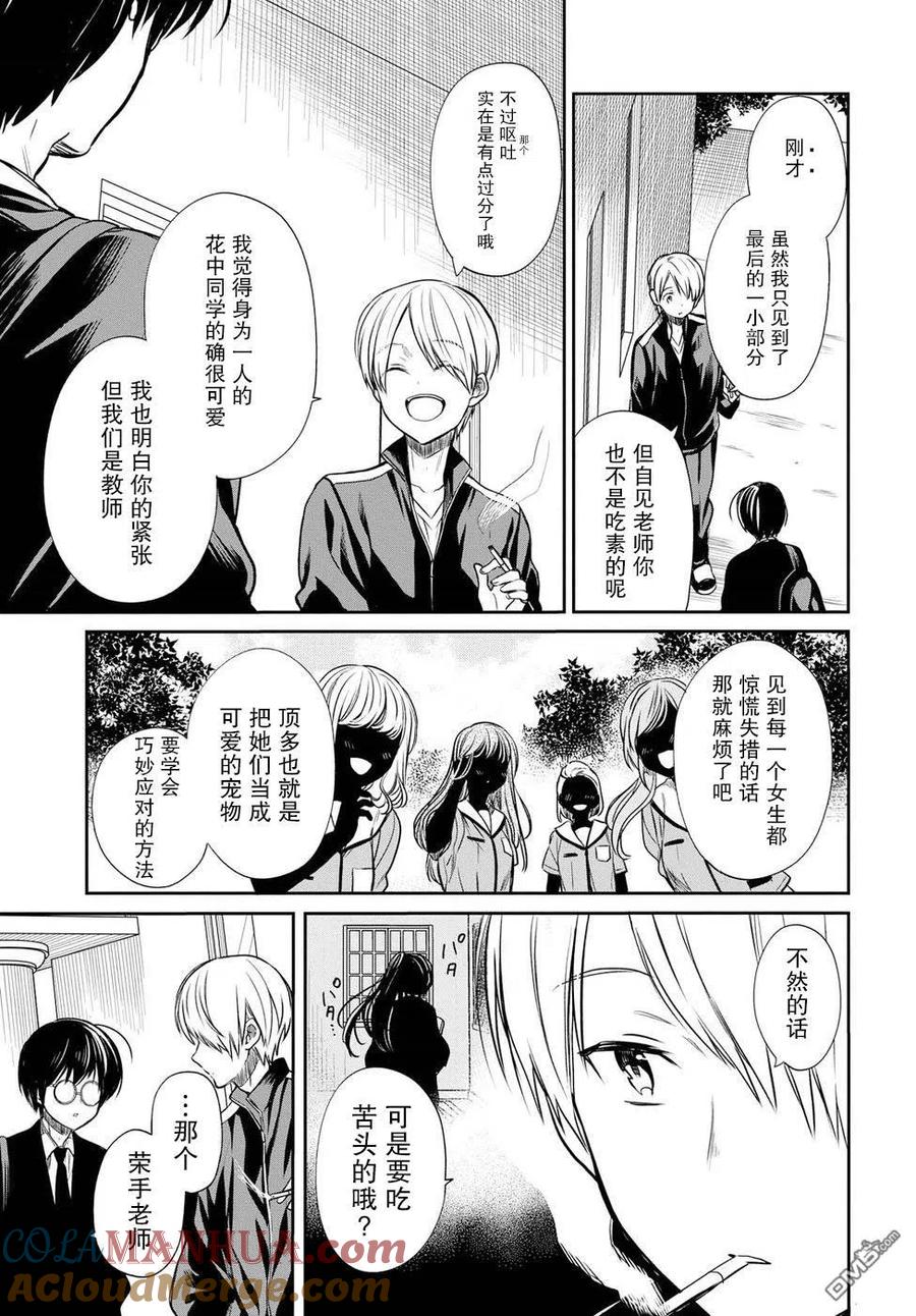 《1年A班的怪物》第14话 老师，你不懂得与女生相处呢。 第17页