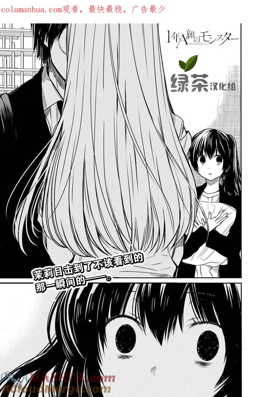 《1年A班的怪物》第14话 老师，你不懂得与女生相处呢。 第1页