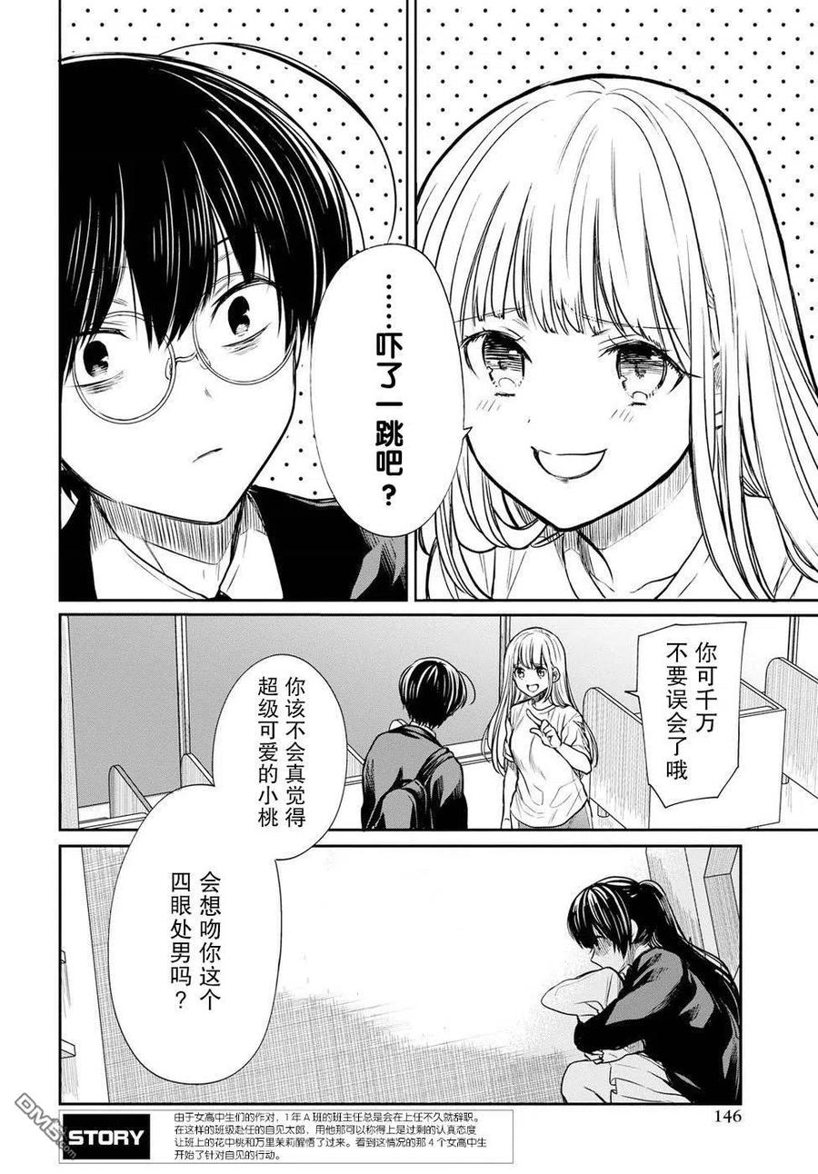 《1年A班的怪物》第14话 老师，你不懂得与女生相处呢。 第4页