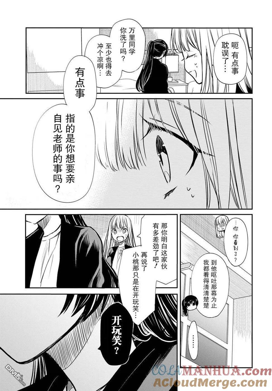《1年A班的怪物》第14话 老师，你不懂得与女生相处呢。 第19页