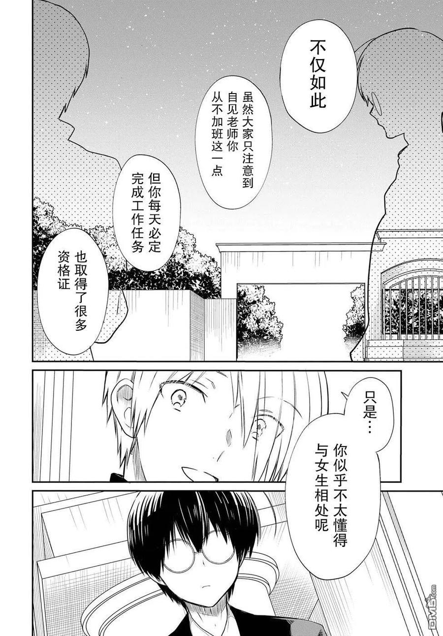 《1年A班的怪物》第14话 老师，你不懂得与女生相处呢。 第16页