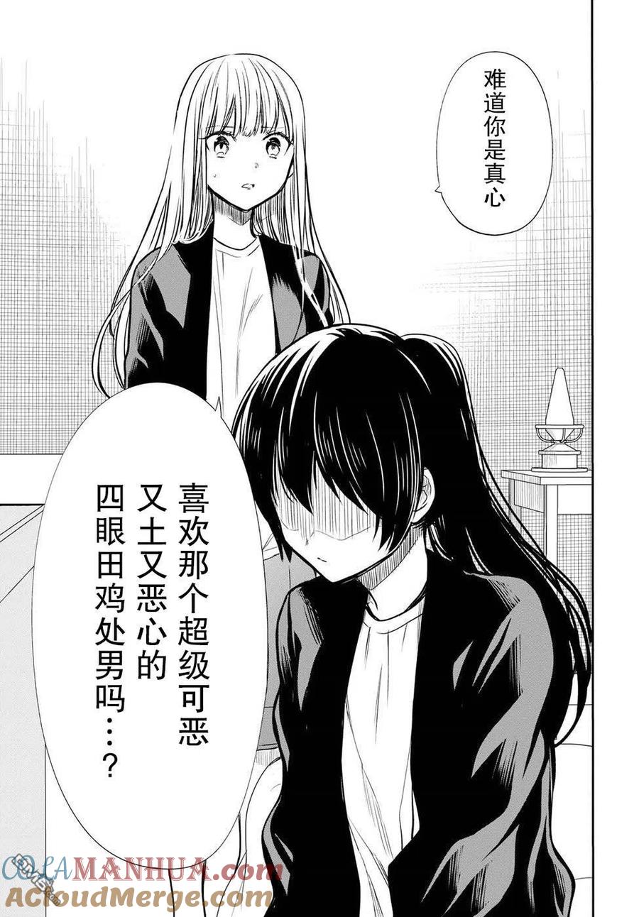 《1年A班的怪物》第14话 老师，你不懂得与女生相处呢。 第23页