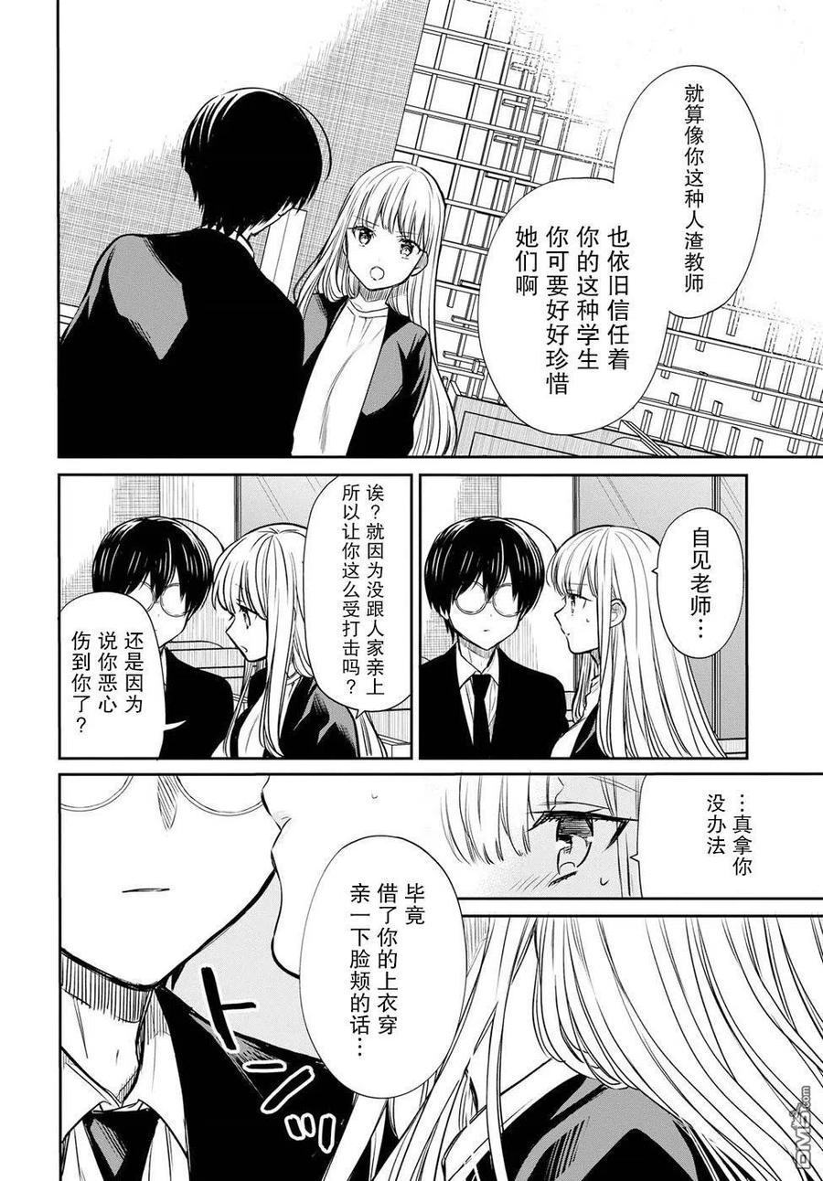 《1年A班的怪物》第14话 老师，你不懂得与女生相处呢。 第6页