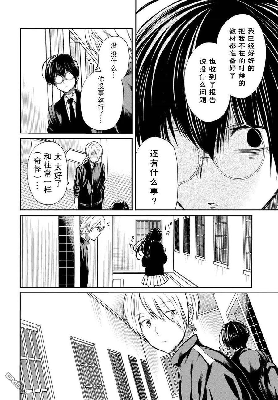 《1年A班的怪物》第14话 老师，你不懂得与女生相处呢。 第12页