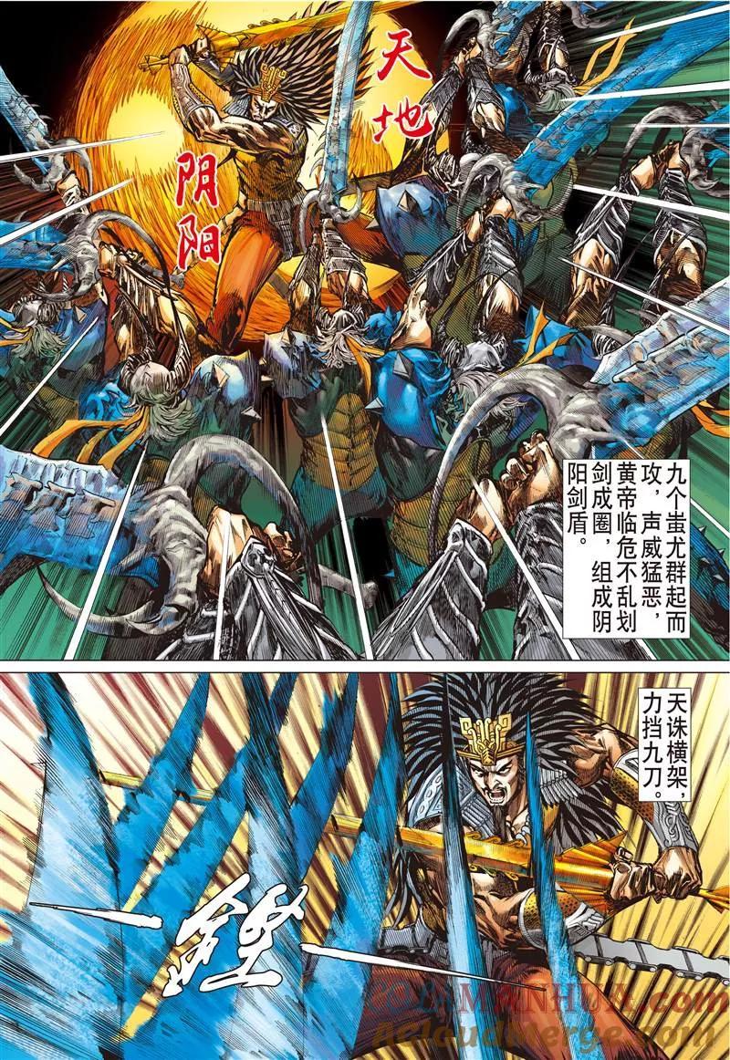 山海逆战 第149回 十招（上） 第8页