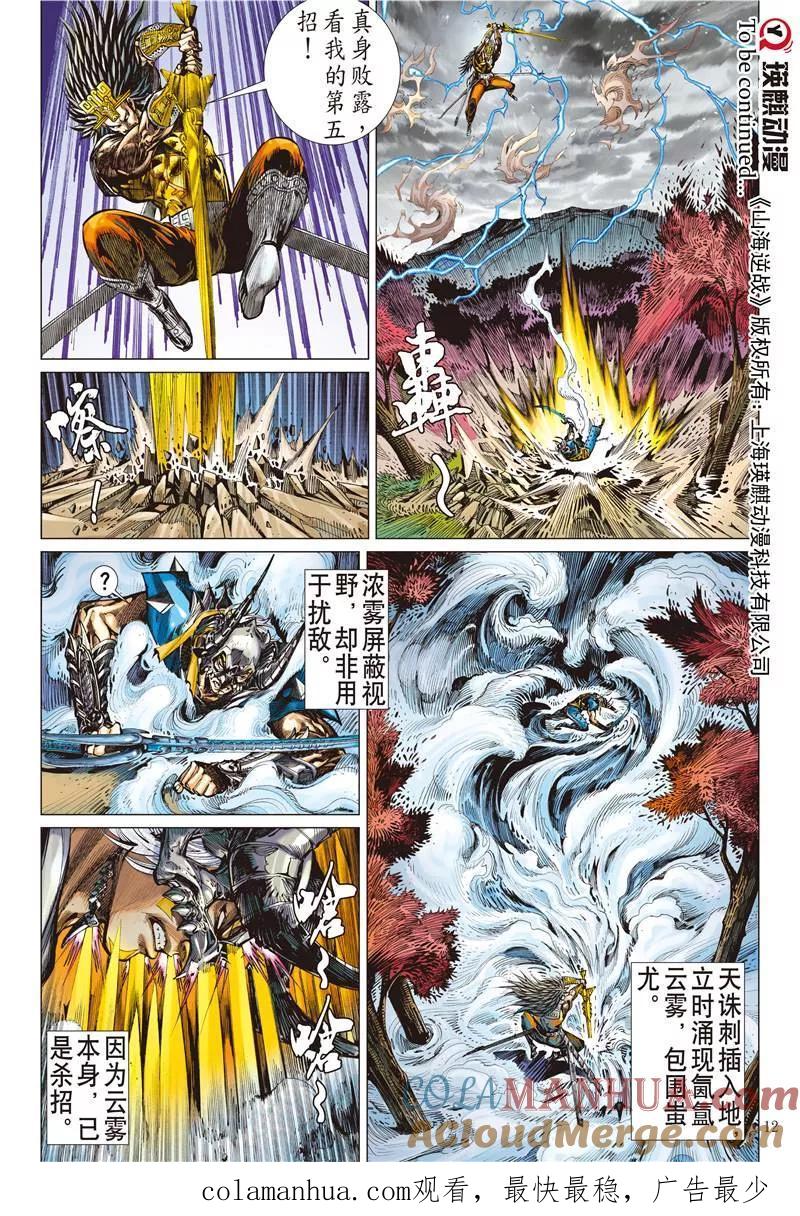 山海逆战 第149回 十招（上） 第11页