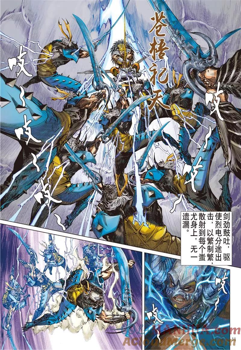 山海逆战 第149回 十招（上） 第10页