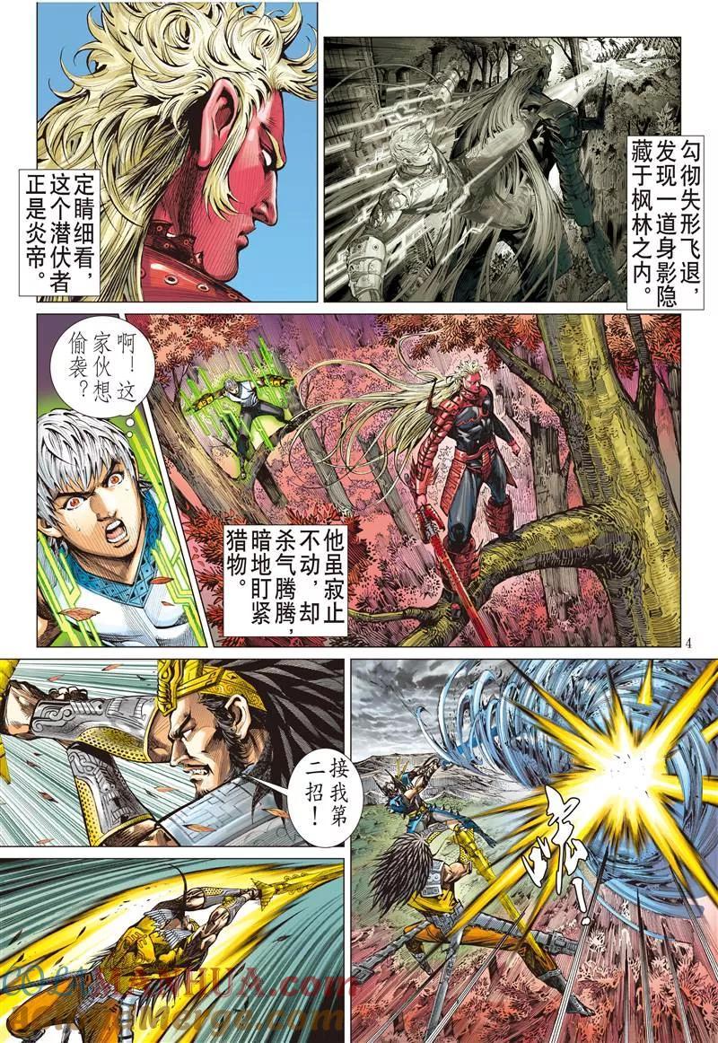山海逆战 第149回 十招（上） 第3页