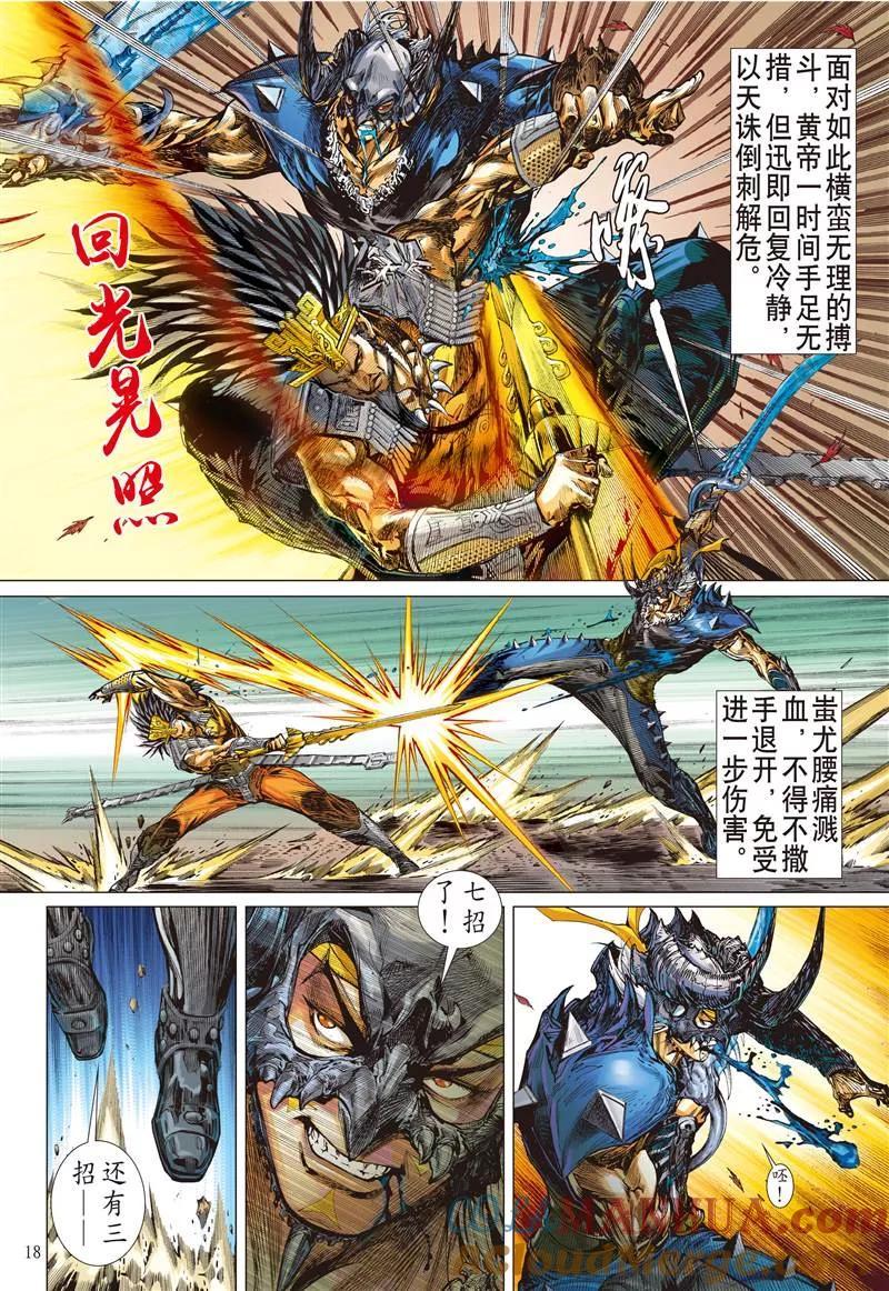 山海逆战 第150回 十招（中） 第6页