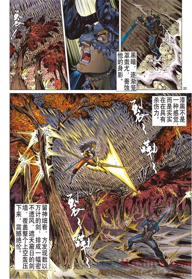 山海逆战 第150回 十招（中） 第8页