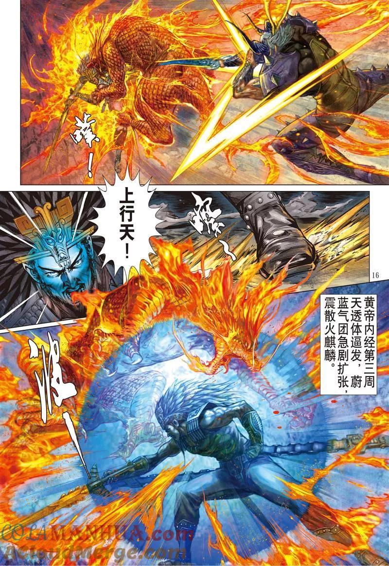 山海逆战 第150回 十招（中） 第4页