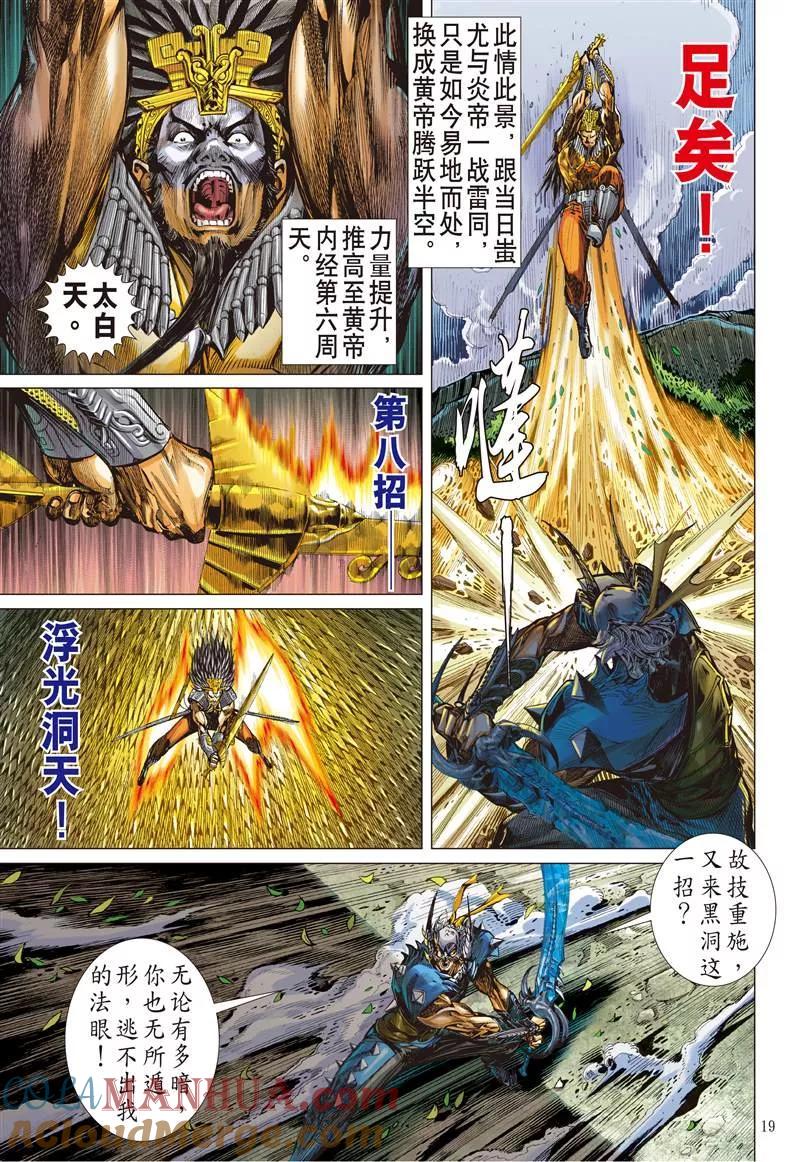 山海逆战 第150回 十招（中） 第7页