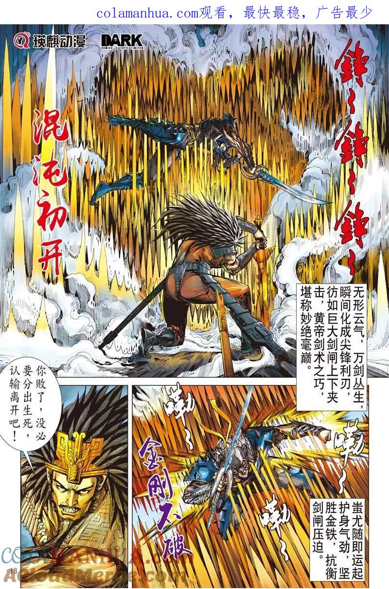 山海逆战 第150回 十招（中） 第1页