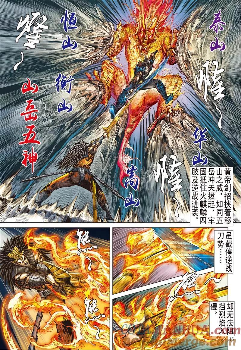 山海逆战 第150回 十招（中） 第3页
