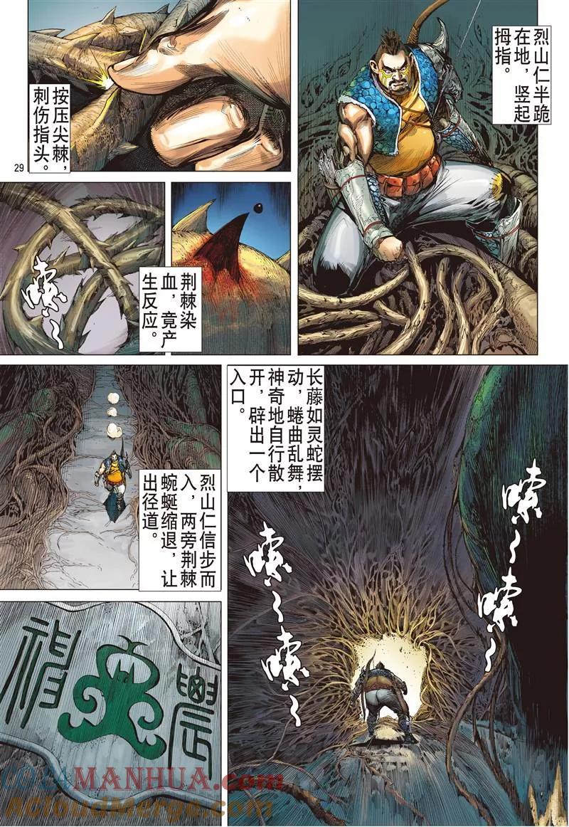 山海逆战 第151回 十招（下） 第8页