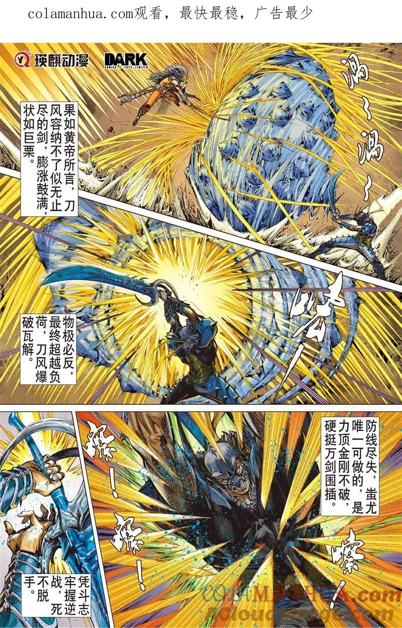 山海逆战 第151回 十招（下） 第1页
