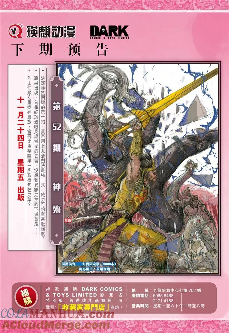 山海逆战 第151回 十招（下） 第10页