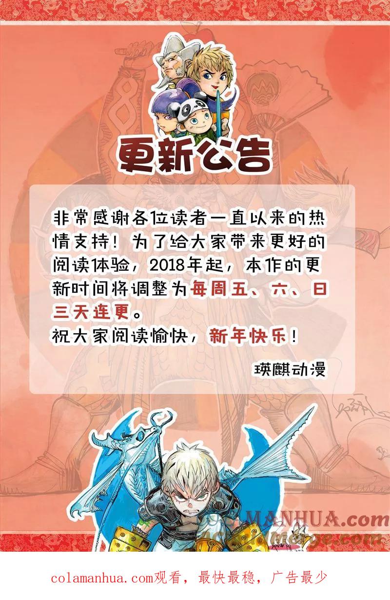 山海逆战 第151回 十招（下） 第11页