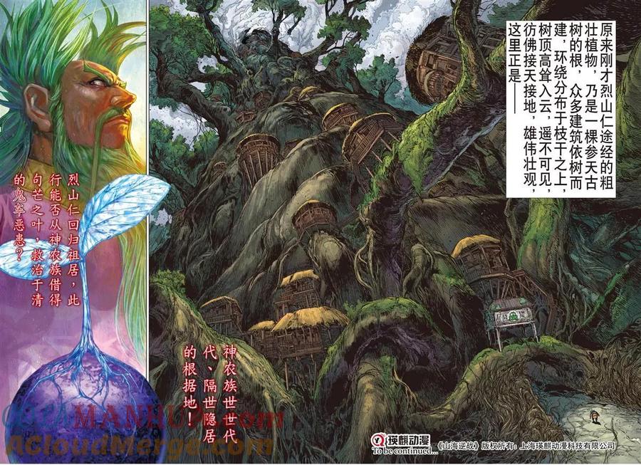 山海逆战 第151回 十招（下） 第9页