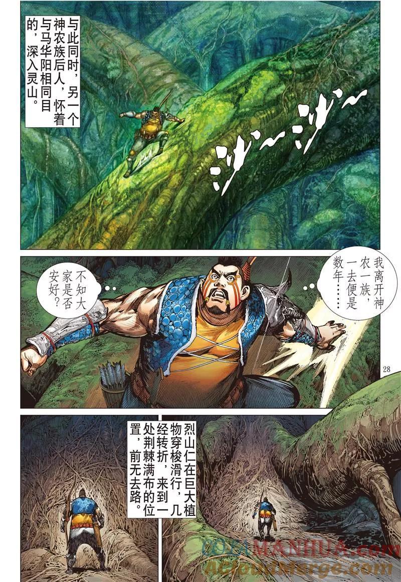 山海逆战 第151回 十招（下） 第7页