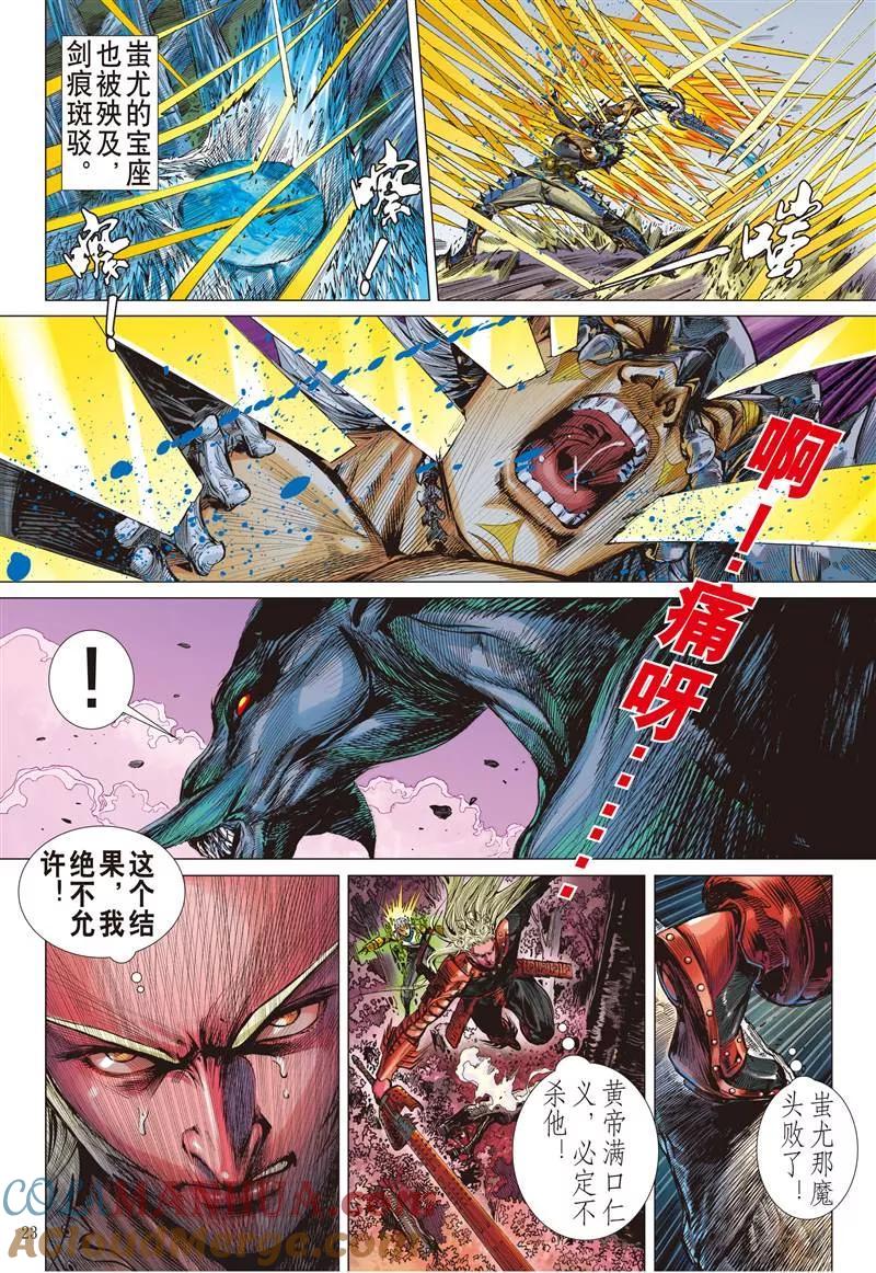 山海逆战 第151回 十招（下） 第2页