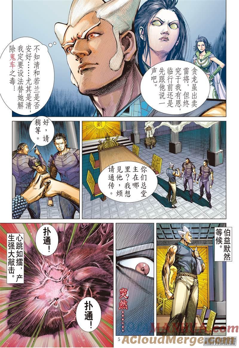 山海逆战 第152回 神殇（上） 第5页